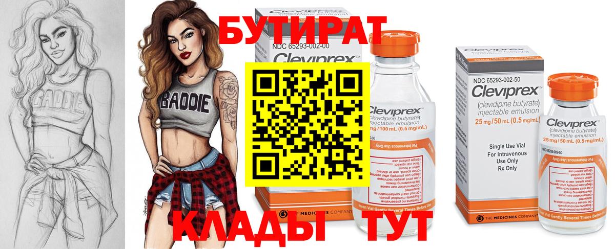 Бутират Butirat  Вход с VPN  Касимов 