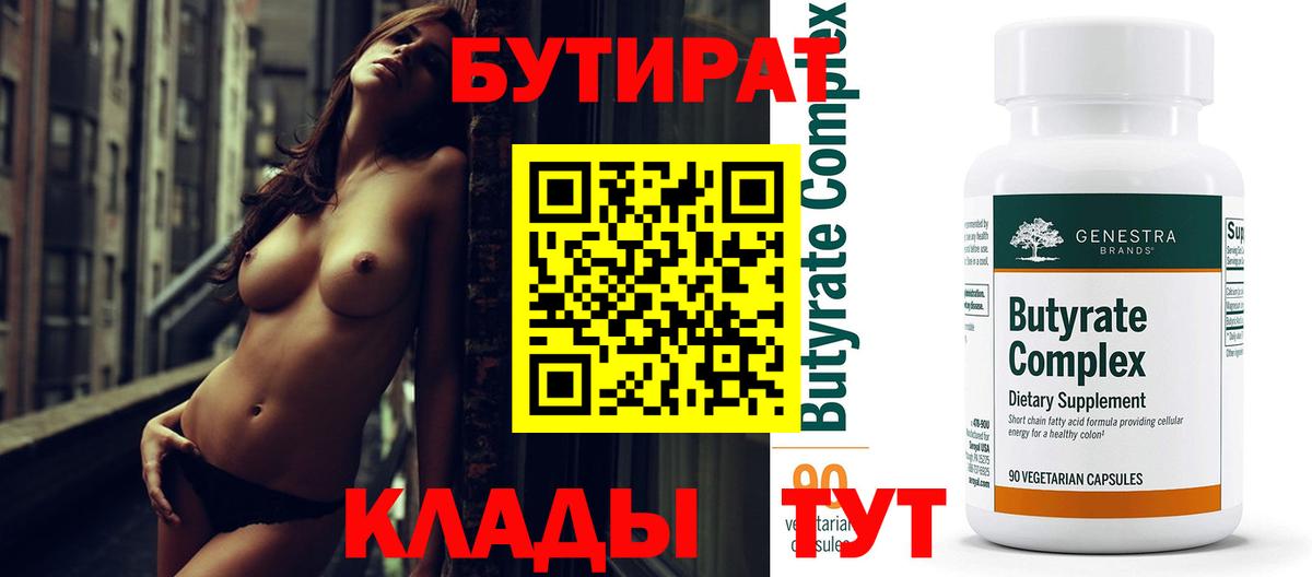 БУТИРАТ буратино Касимов