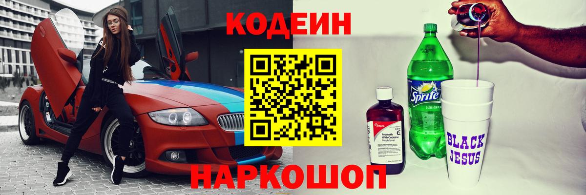 Кодеиновый сироп Lean Purple Drank  Вход с VPN  Кодеин напиток Lean (лин)  Касимов 