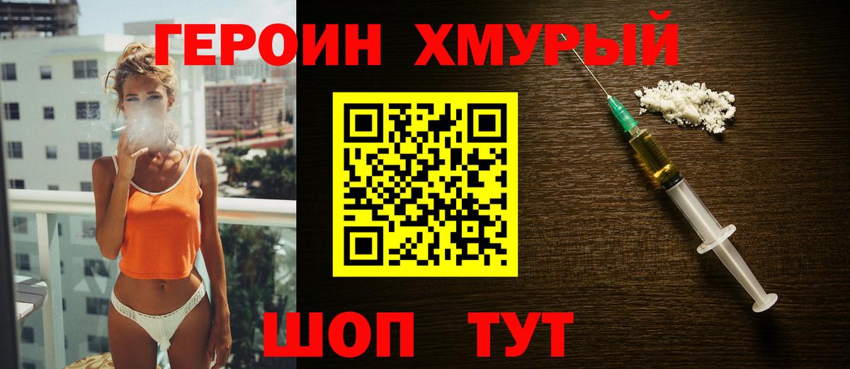 Героин VHQ  Вход с VPN  ГЕРОИН  Касимов 